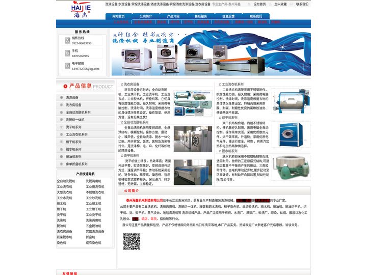 洗涤设备 宾馆洗涤设备 酒店洗涤设备 宾馆洗衣房设备 酒店洗衣房设备 酒店宾馆洗涤设备 医院洗涤设备 泰州市海鑫机电制造