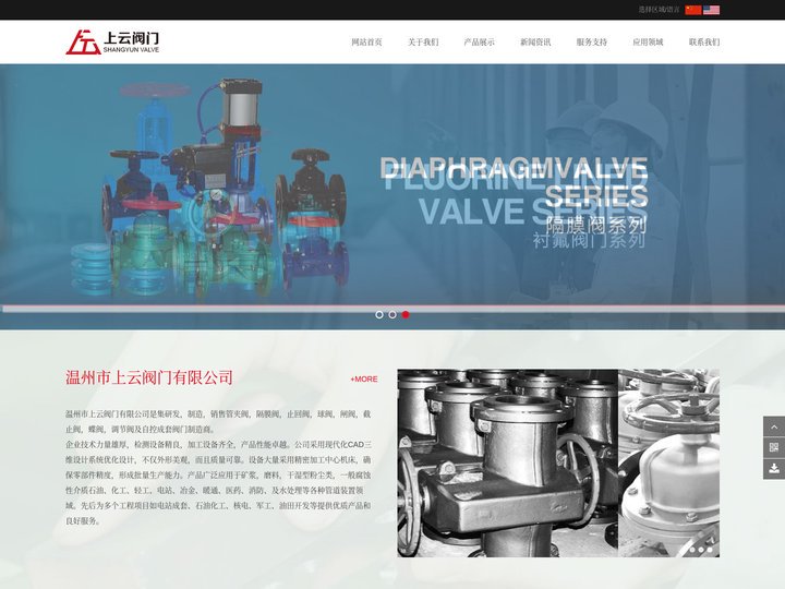 温州市上云阀门有限公司★【衬氟 衬胶气动管夹阀 隔膜阀 止回阀制造商158 6960 1019】0577-8686000