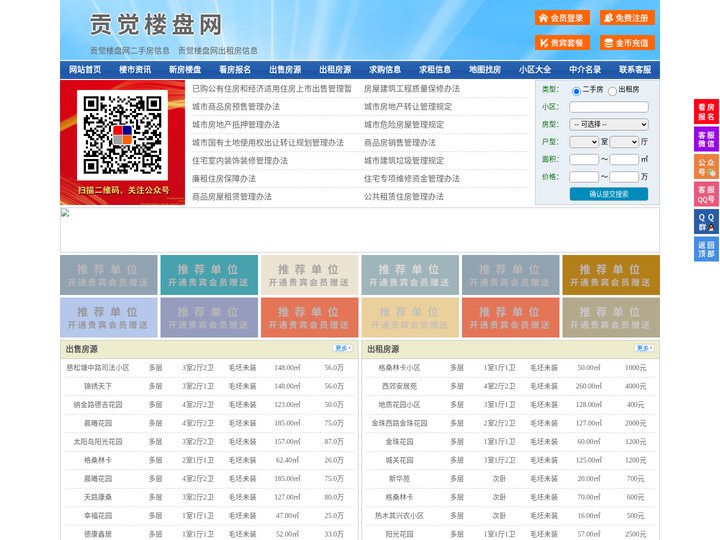 贡觉楼盘网-贡觉房产网-贡觉二手房