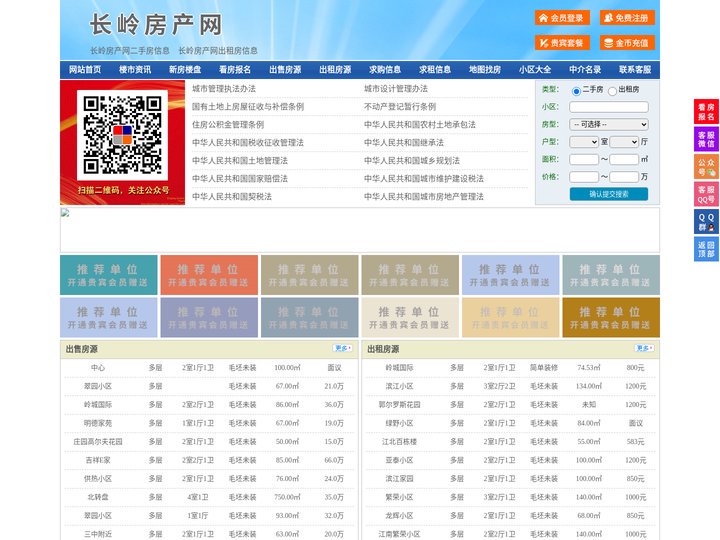 长岭房产网-长岭二手房-长岭租房