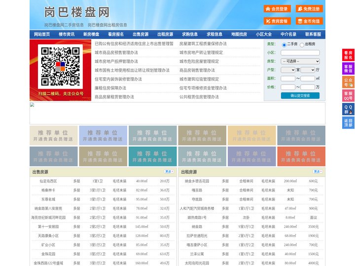 岗巴楼盘网-岗巴房产网-岗巴二手房