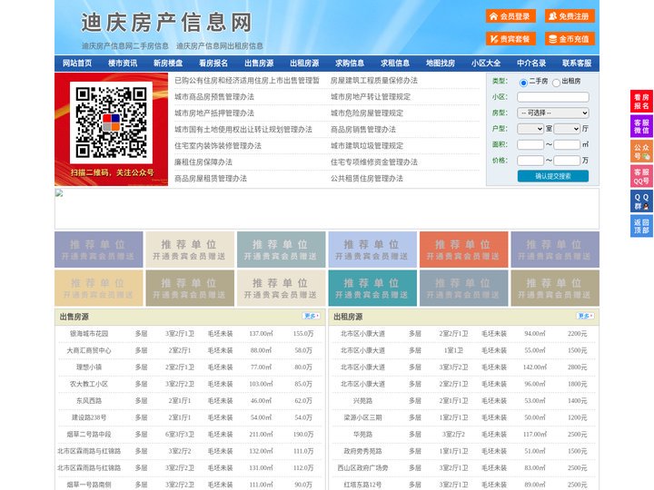 迪庆房产信息网-迪庆房产网-迪庆二手房