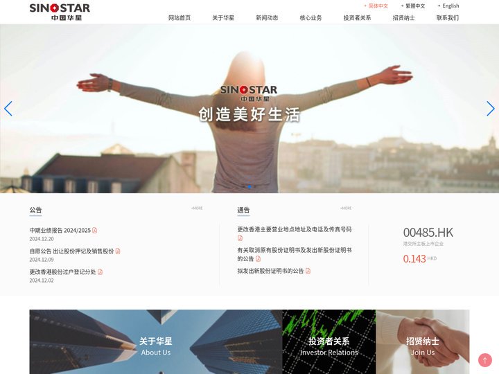 中国华星