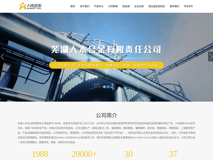 芜湖人本合金有限责任公司,钒,五氧化二钒,偏钒酸铵,偏钒酸钠