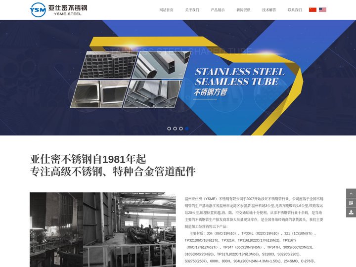 温州亚仕密不锈钢有限公司★【现货直销】特种材质-双相不锈钢管-特殊要求的精密不锈钢管0577-56890281-温州亚仕