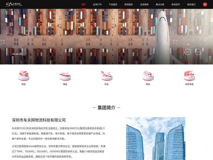 深圳市车夫网物流科技有限公司_深圳市车夫网物流科技有限公司