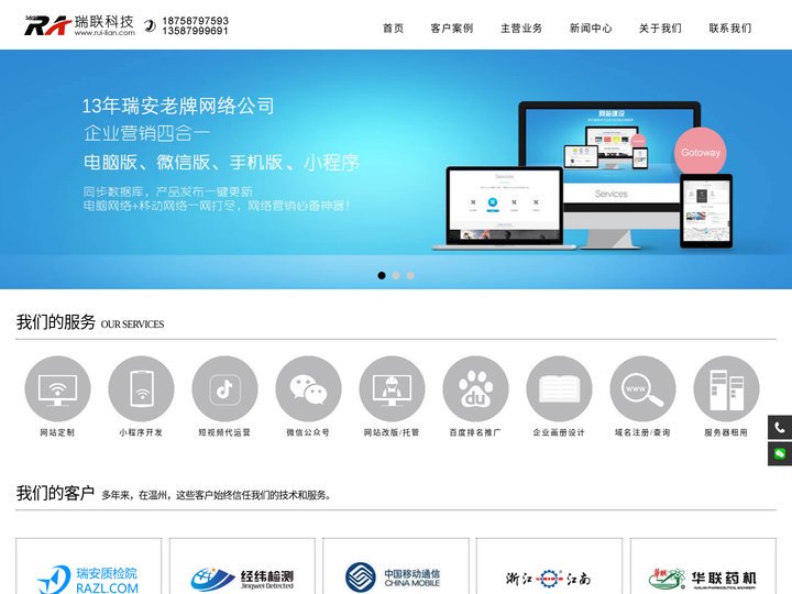 瑞安网站制作公司_瑞安网络公司_瑞安做网站(网页)制作设计_瑞安市瑞联网络科技有限公司