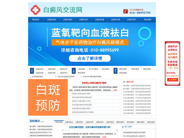 北京治疗白癜风医院哪家好_北京治疗白癜风专科医院_北京治疗白癜风医院
