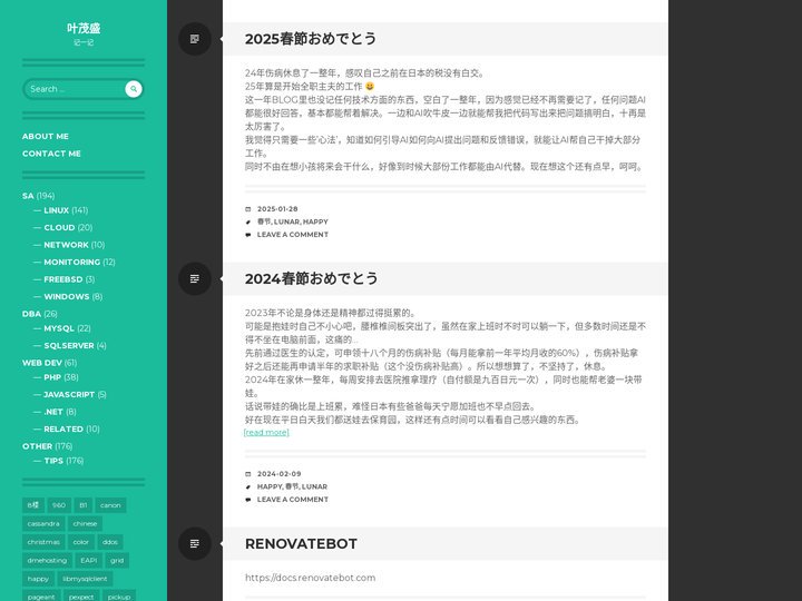 叶茂盛 – 记一记