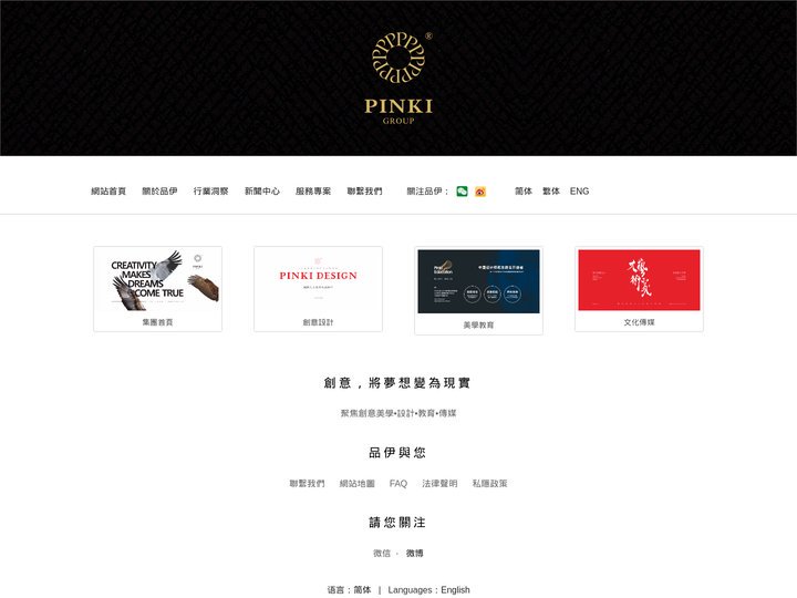 PINKI - 品伊国际创意官网 - 知名设计/教育/传媒产业品牌