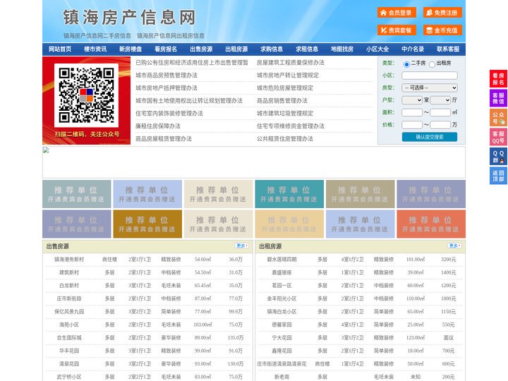 镇海房产信息网-镇海房产网-镇海二手房