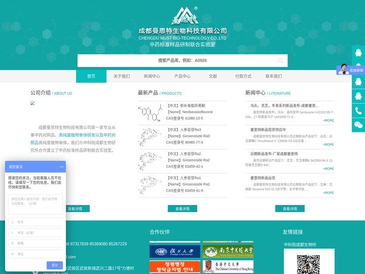 中药对照品|中药标准品|中药提取物－－成都曼思特生物科技有限公司