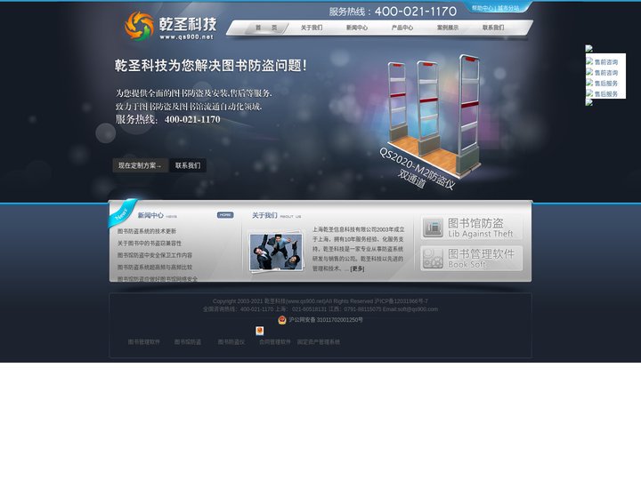 图书馆防盗系统_图书防盗仪_书店防盗门_学校_企业_图书防盗磁条_书店防盗门_超市防盗器_药店防盗系统