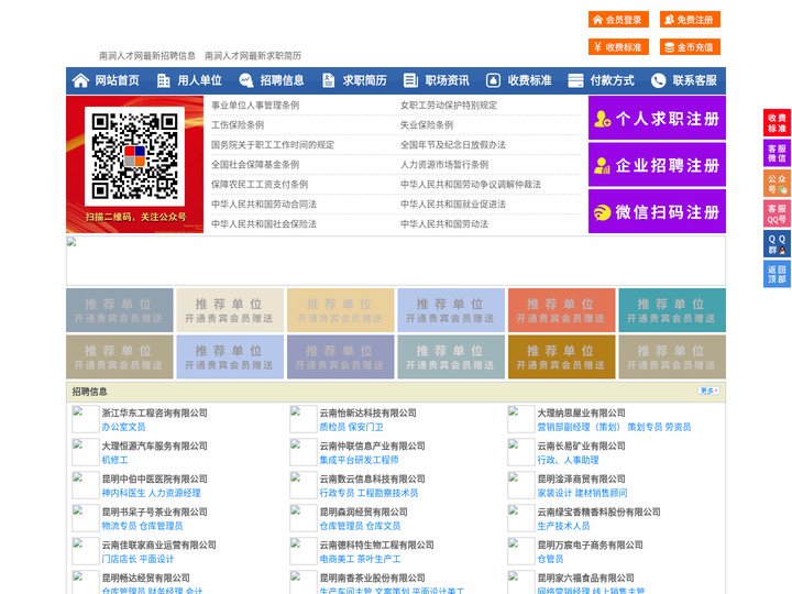 南涧人才网-南涧招聘网-南涧人才市场