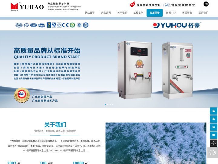 裕豪开水机_吧台式开水器_咖啡蒸煮机_烧水机_广东裕豪厨具电器有限公司