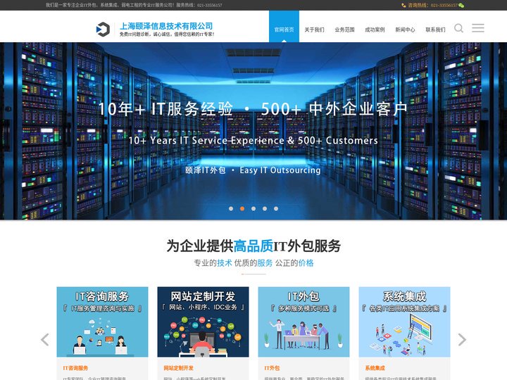 上海IT外包|IT外包服务|网络维护|弱电工程-上海颐泽信息技术有限公司