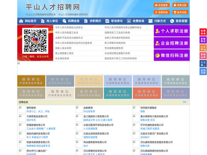 平山人才招聘网-平山人才网-平山招聘网
