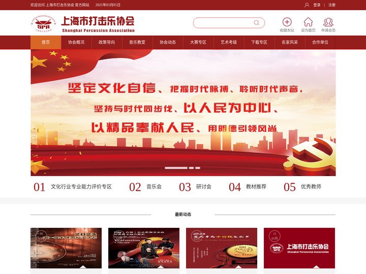 首页_上海市打击乐协会