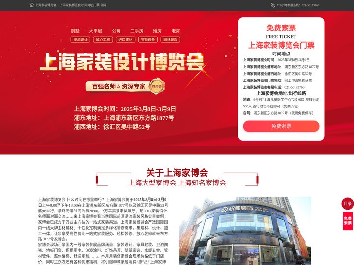 上海装修博览会-2025年家装博览会时间表「门票地址」
