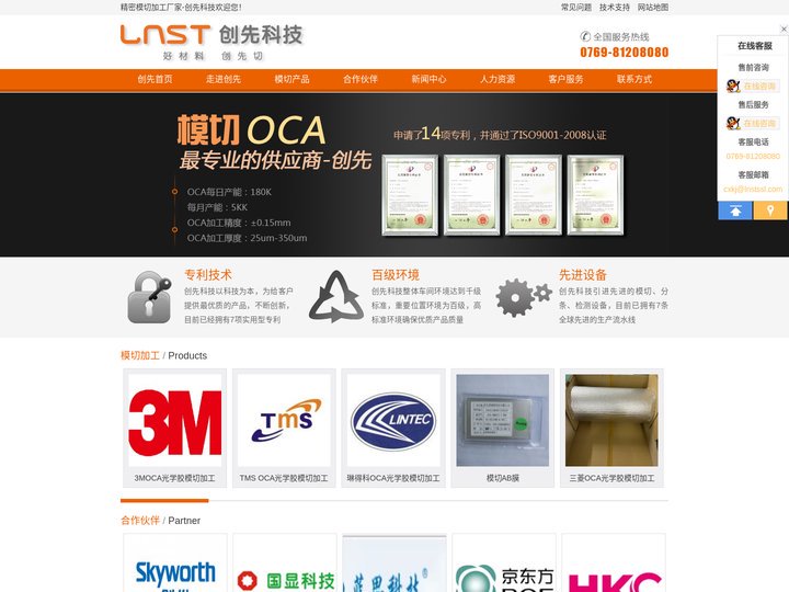 模切加工_精密模切加工_模切加工厂家-创先科技【0769-81208080】