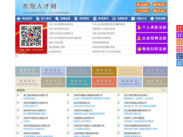 东阳人才网-东阳人才招聘网-东阳招聘网