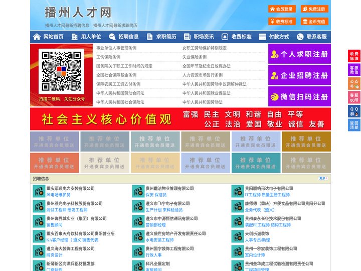 播州人才网-播州招聘网-播州人才市场