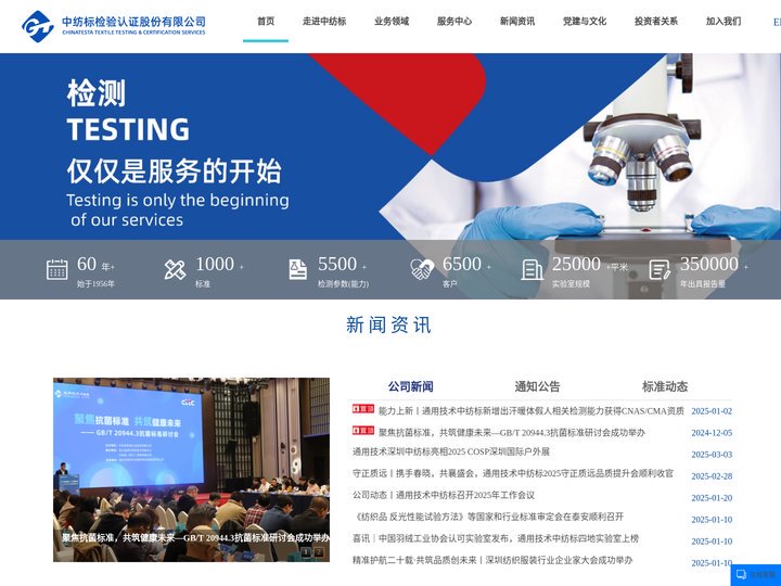 中纺标检验认证股份有限公司
