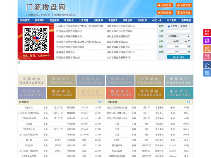 门源楼盘网-门源房产网-门源二手房