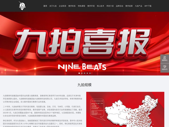 天津九拍音乐教育科技有限公司官网