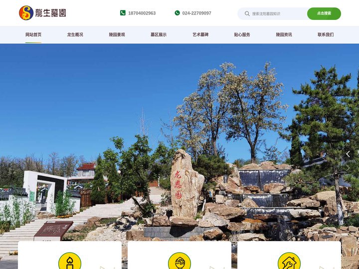 沈阳公墓【官网】 - 龙生墓园聚福地, 辽河山水文化园