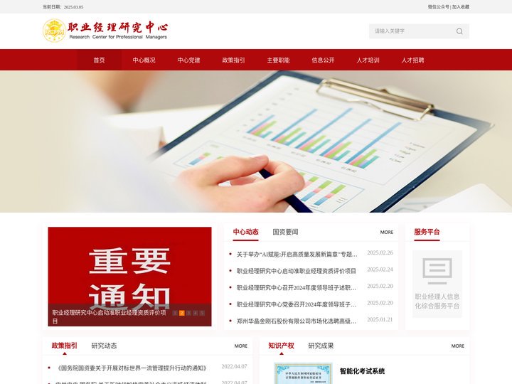 职业经理研究中心-首页