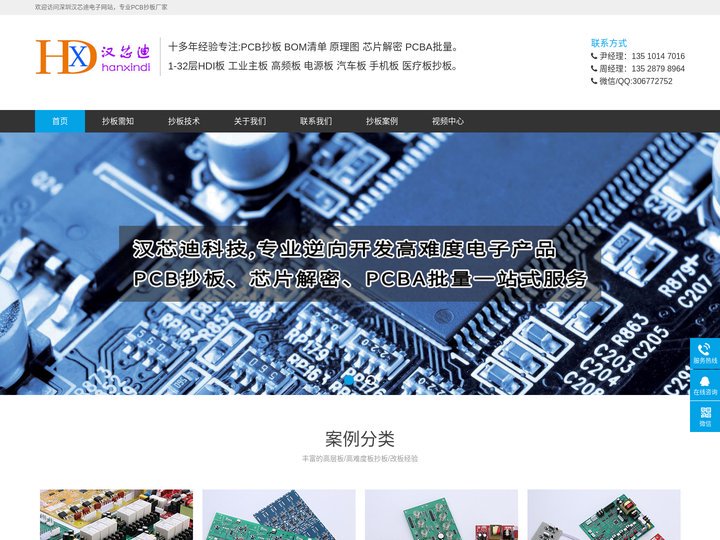 PCB抄板_电路板抄板_线路板抄板_深圳抄板公司_深圳市汉芯迪科技