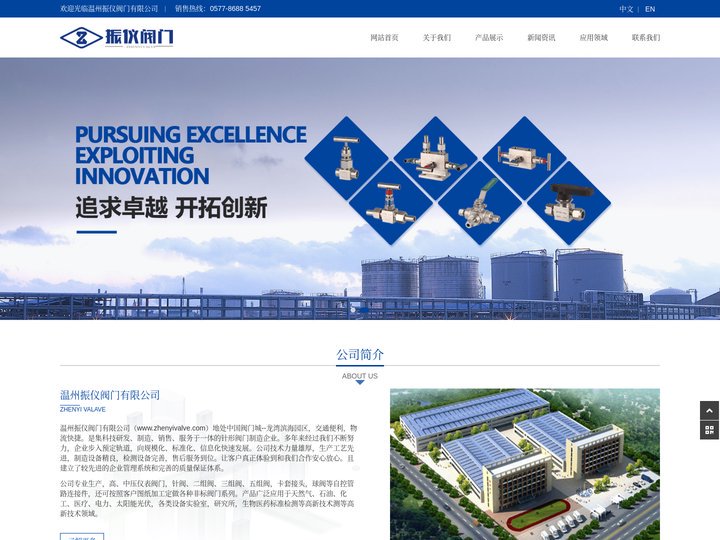 温州振仪阀门有限公司★针型阀|电站阀|仪表阀|高压球阀|气源球阀|服务热线：0577-8688 5457-温州振仪阀门有