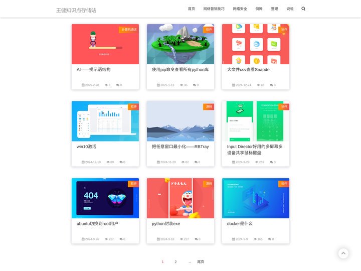 网络营销师_王健