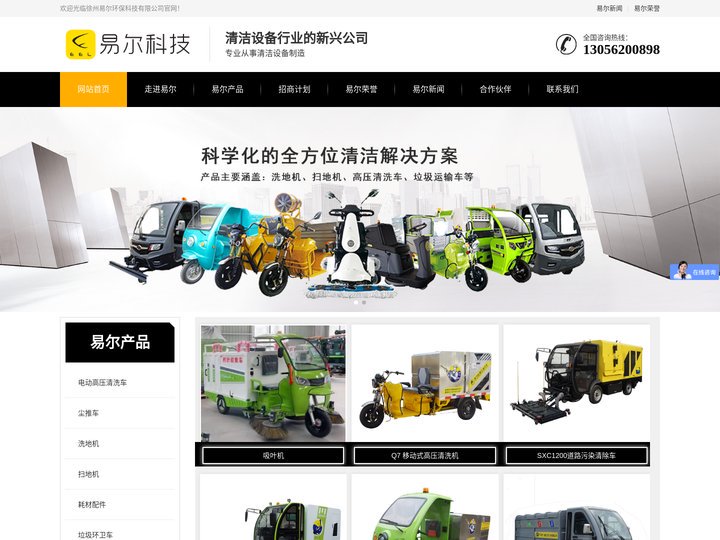 电动桶装环卫垃圾车_电动多功能三轮高压清洗车_四轮侧挂桶落叶收集吸叶机_徐州易尔环保科技