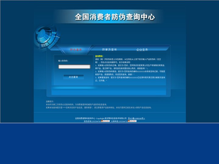 防伪码查询