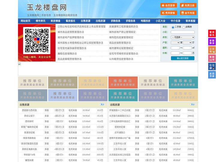 玉龙楼盘网-玉龙房产网-玉龙二手房