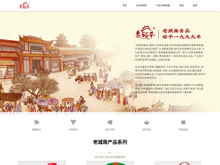 老城南-首頁