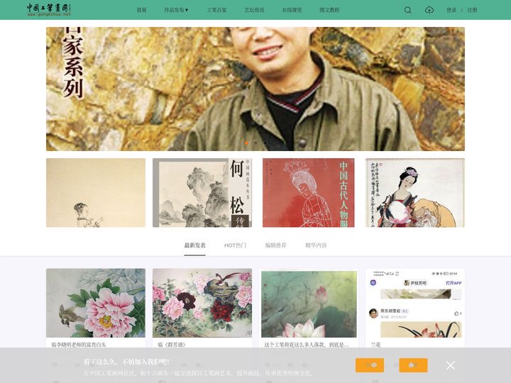 中国工笔画网|工笔画教程|工笔画视频|工笔画培训|工笔国画课堂 -  Powered by Discuz!