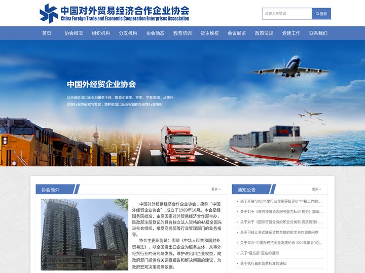中国对外贸易经济合作企业协会-首页