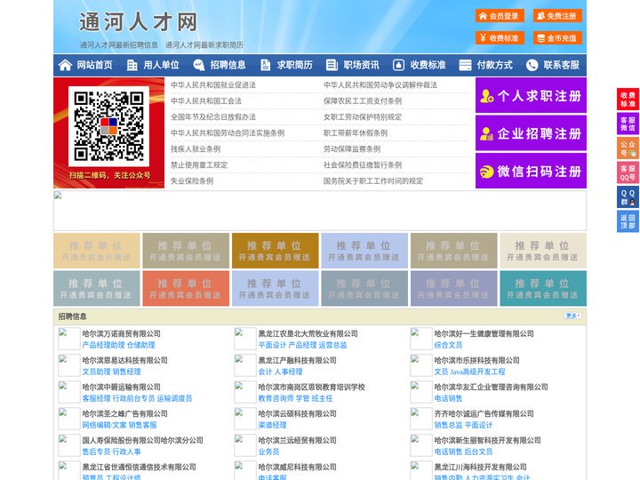 通河人才网-通河人才招聘网-通河招聘网