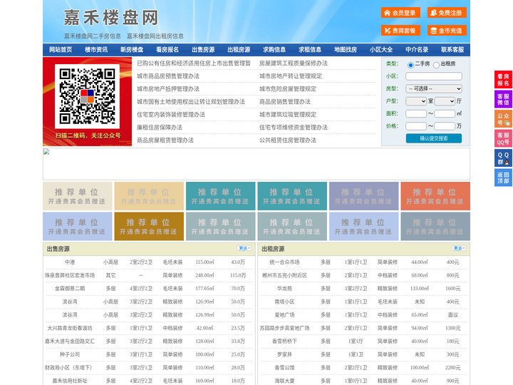 嘉禾楼盘网-嘉禾房产网-嘉禾二手房