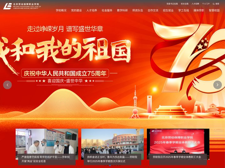 北京劳动保障职业学院