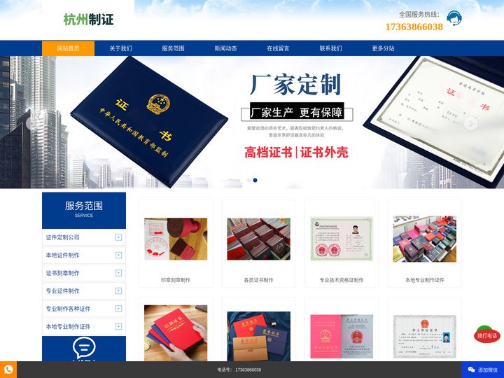 杭州证件定制,杭州本地制作证件_证件制作联系方式