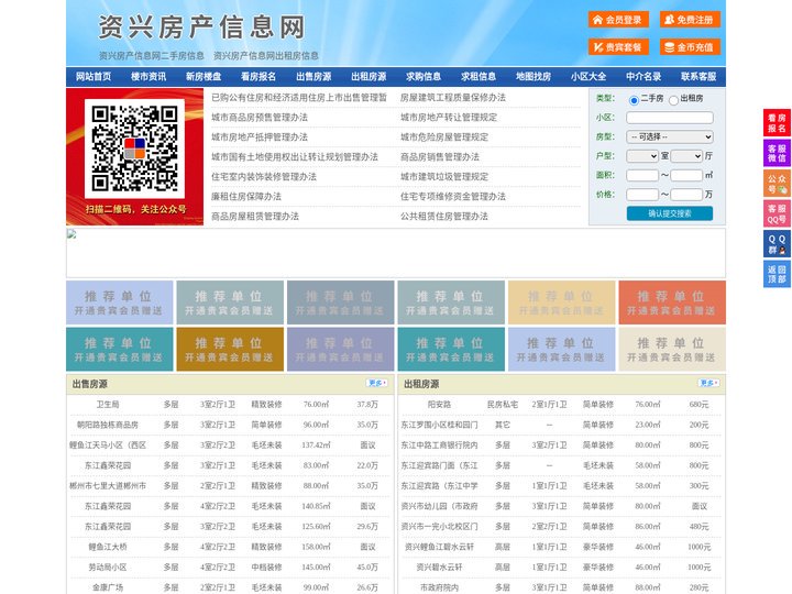 资兴房产信息网-资兴房产网-资兴二手房