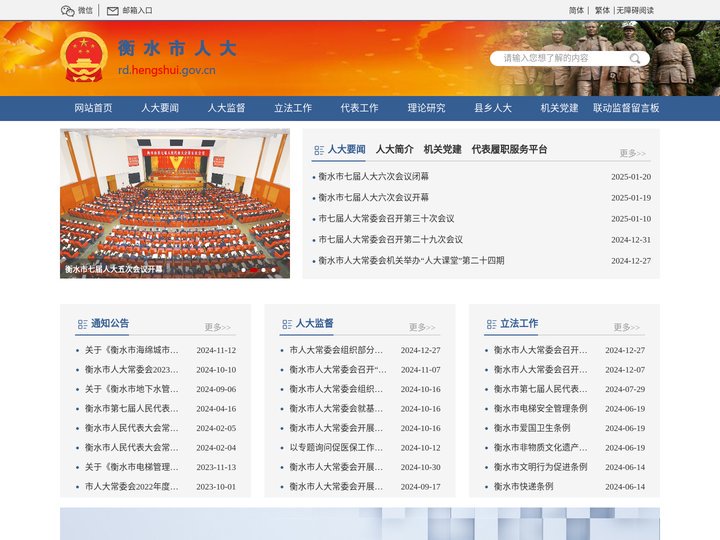衡水市人大
