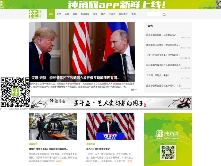 钝角网