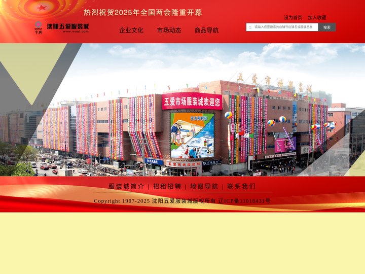 沈阳五爱服装城 | 首页
