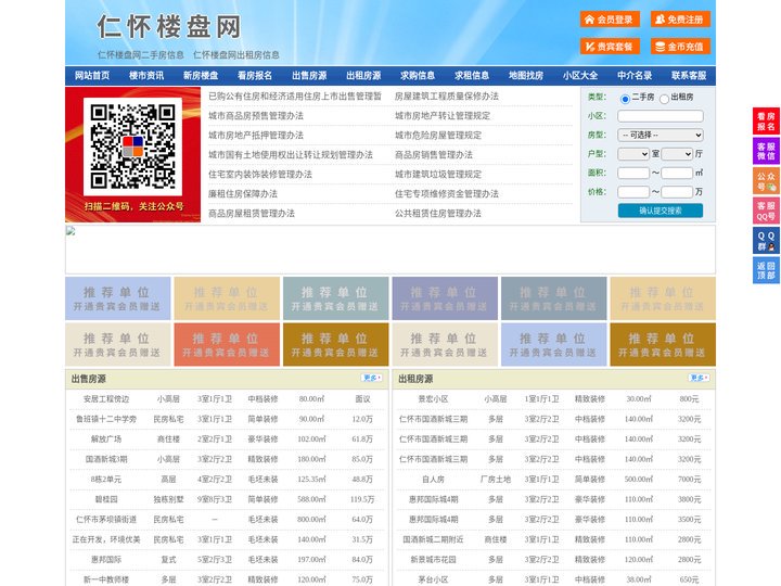 仁怀楼盘网-仁怀房产网-仁怀二手房