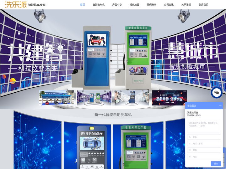 自助洗车机价格-智能共享洗车机加盟-深圳市洗乐派环保科技有限公司